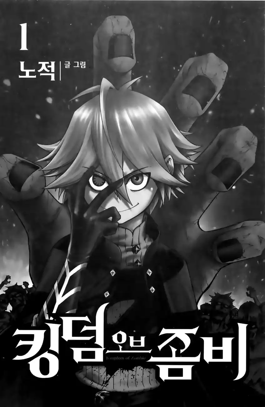 Kingdom of Zombie Chapter 1 2